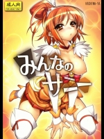 [かしわ屋(ひよひよ)]みんなのサニー