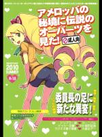[縁山] アメロッパの秘境に伝説のオーパーツを見た (ロックマン)