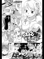 おねえちゃんにおねがい