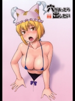 穴があったら出したい (東方Project)