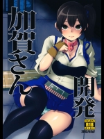 [昭和最終戦線 (はなうな)] 加賀さん開発 (艦隊これくしょん-艦これ-)