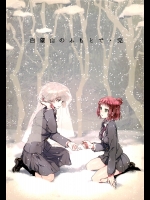 白望山のふもとで・完 (咲-saki-)