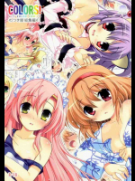 COLORS! わつき屋 総集編11