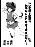 【猫娘】【巨乳】東方Projectのエロ同人誌