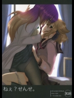 [みみっぷ(いずみみぷ)] ねぇ？せんせ。(東方Project)