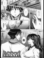 [PONPON] ばったりちゃっかり いいんちょ！