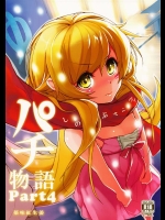 [薬味紅生姜] パチ物語 Part4 しのぶエンヴィ (化物語)_3