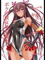 [ヴェロニカの歯 (の歯)] ボクの彼女は対魔忍 (対魔忍ユキカゼ)_5