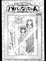 [KEN] パパとなっちゃん