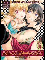 [peachpulsar] ご主人様だーいすき!