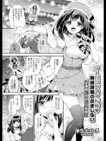 [ゆうづつしろ] ノーパンツアイドル 時枝詩織のおまじない