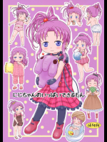 (C90) [BOOKSたかだ (よしぷー)] にじちゃんのいっぱいできるもん (Baby Princess)