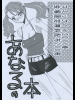 【アへ顔】あの日見た花の名前を僕達はまだ知らないのエロ同人誌_6