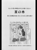 ラブライブ! 夏の本_2