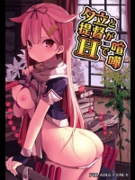 子どもみたいな喧嘩ばっかりする夕立と提督が陸奥さんの勧めで仲良くセックスコミュニケーション！【艦隊これくしょん(艦これ) 同人誌・エロ漫画】