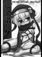 織田信奈の野望 GOE2 五右衛門!! [OFF(OKINA)] (サンクリ57)