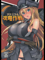 アドミラル攻略作戦