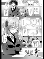 [さいもん] Which Witch 全3話