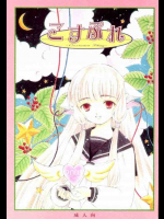 こすぷれ