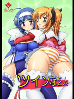 [すたぢおQ]ツインな2人