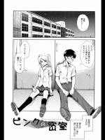 ピンクの密室