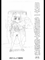 日本一色亜紀子痴態集 (鎌倉ものがたり)