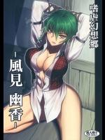 風見幽香ちゃんがまわされていますが、やられている内にだんだん気持ちよくなってくるいけない女の子ですｗ【東方Project 同人誌・エロ漫画】