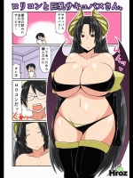 ロリコンと巨乳サキュバスさん。
