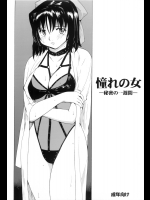 憧れの女-秘密の一週間-