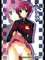 たねわれ。