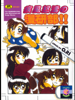 疾風怒濤の漫研部
