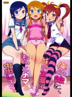 俺の妹と、妹の友達にもっとナマで中出しする。_7