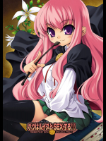 [SION] ボクはルイズとSEXする!!+ (ゼロの使い魔)
