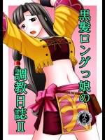 [浅野屋 (キッツ)] 黒髪ロングっ娘の調教日誌Ⅱ (翠星のガルガンティア) [DL版]