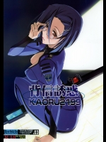 [流石堂] 背信誘惑 KAORU2199 (宇宙戦艦ヤマト2199)