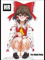 [笑顔で暴力] HR (東方Project)