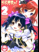 9890988(同人誌) (C84) [スイートピー&COCOA BREAK (大島智)] にこまきっ！ちゅー！ (ラブライブ！)
