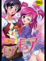 [BUMSIGN]親子でキュアキュア5