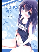 [スライム企画] 軽率にスク水 (艦隊これくしょん-艦これ-)