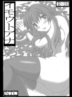 イモウトアナ
