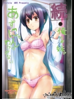 (C79) (同人誌) [ARE] 続・俺の義妹があずにゃんのわけがない (けいおん)