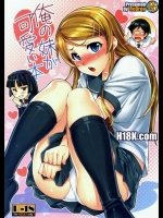 [ReDorp]俺の妹が可愛い本