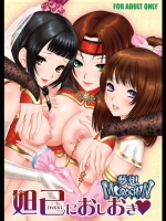[U.R.C (桃屋しょう猫)]  妲己におしおき