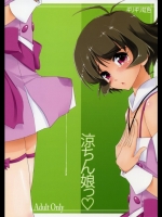 アイマス 涼ちん娘