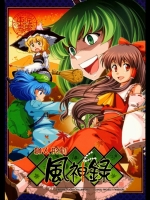 [az] 雛人形劇風神録