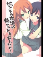 [DROP DEAD!! (水瀬修)] 妹とその友達が俺のことをあんなに…