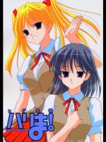 School Rumble - Teruoharuo - Hige Seito Harima