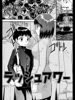 [後藤寿庵]ラッシュアワー