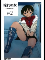 憧れの女 黒川朋枝編2