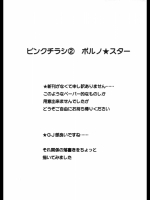 GJ部 ピンクチラシ 2